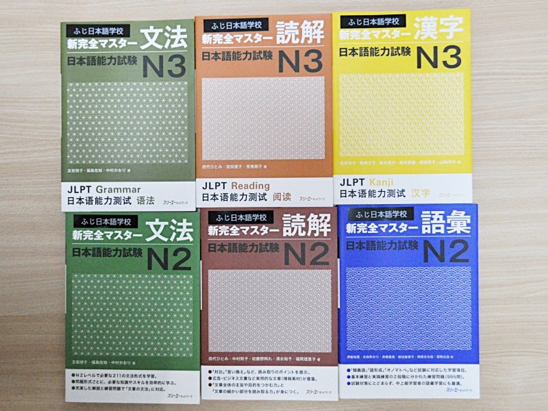 J.L.P.T. Preparation textbooks used at the Fuji Japanese Language School Fukuoka